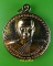 เหรียญรุ่น๑หลสวงพ่อเอี๋ยว วัดเขาอีส้าน ราชบุรี .E755.