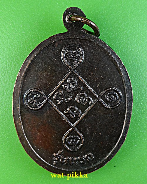 เหรียญรุ่น๑พระครูสุวรรณธาดา วัดหนองหว้า .E759.