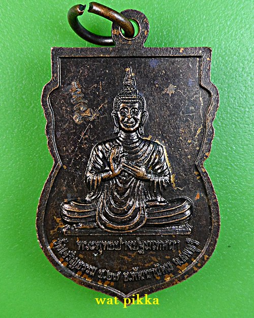 เหรียญพระอาจารย์แดง วัดเจริญธรรม ลพบุรี .E765.