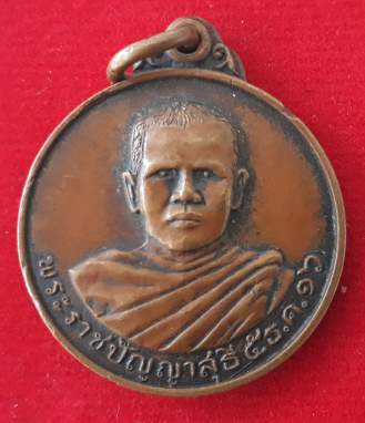 เหรียญหลวงพ่อวัดใต้ พ.ศ. 2516