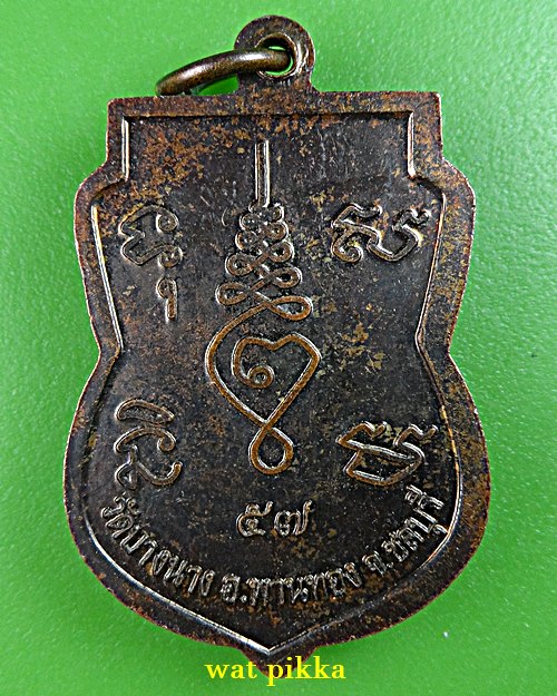 เหรียญหลวงพ่อเจียน วัดบางนาง ชลบุรี .E770.