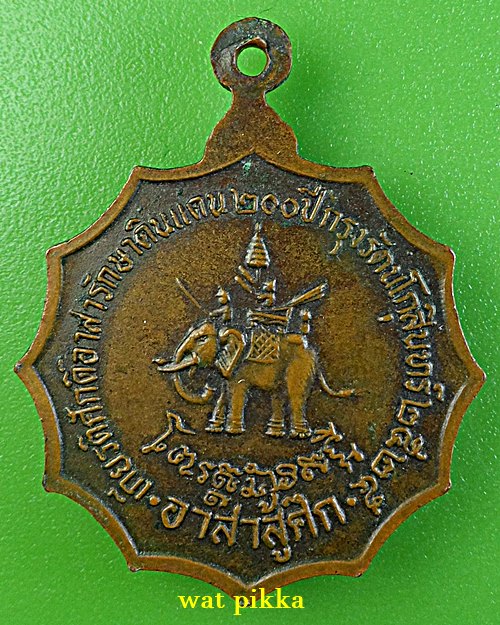 เหรียญหลวงปู่ดุลย์ วัดบูรพาราม สุรินทร์ .E776.