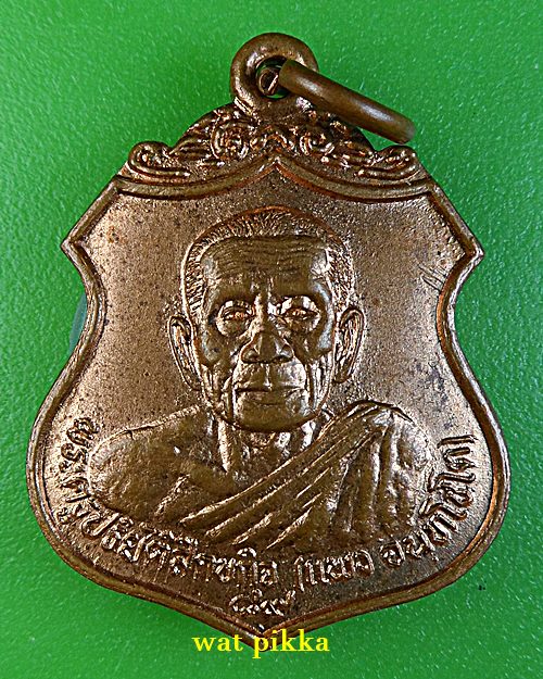 เหรียญหลวงพ่อแพง วัดโพธิ์ศรี นครพนม .E784.
