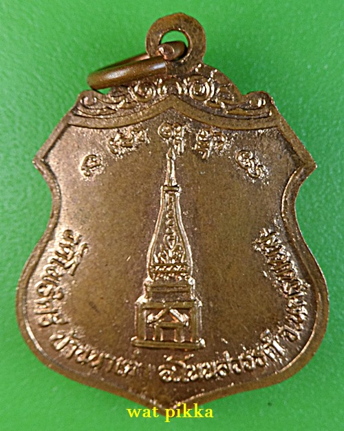 เหรียญหลวงพ่อแพง วัดโพธิ์ศรี นครพนม .E784.