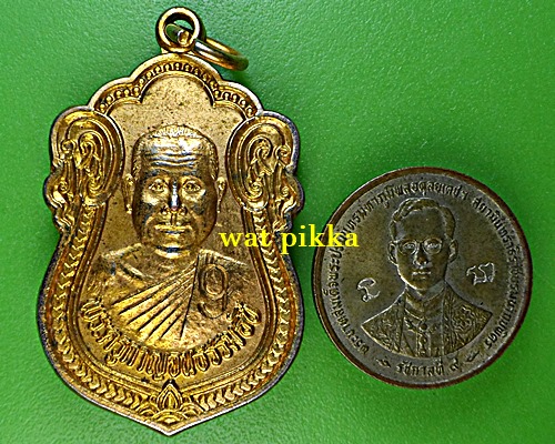 เหรียญหลวงพ่อธงชัย วัดหนองไม้เอื้อย กาญจนบุรี .E785.