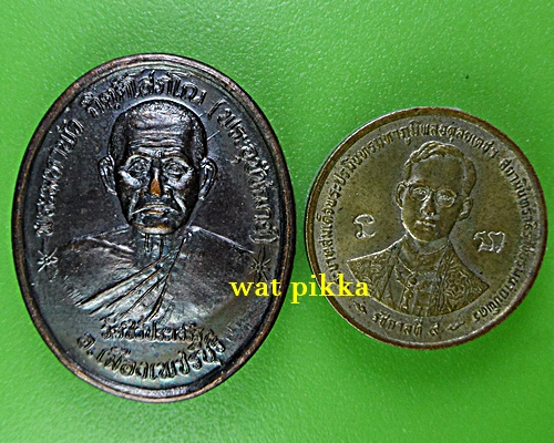 เหรียญพระมหาพัว วัดชีว์ประเสริฐ เพชรบุรี .E791.