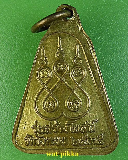 เหรียญหลวงพ่อทองดี วัดวังตะขบ พิจิตร .E792.