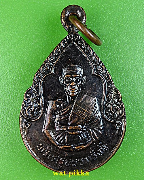 เหรียญหลวงปู่ธรรมรังษี วัดพระพุทธบาทพนมดิน สุรินทร์ .E795.