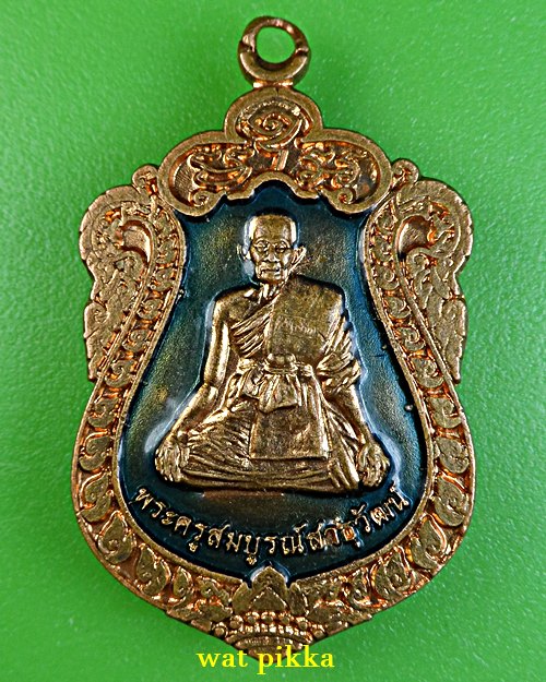 เหรียญหลวงปู่สม วัดหรดี ชัยภูมิ .E800.