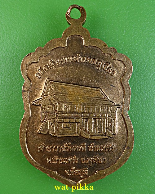 เหรียญหลวงปู่สม วัดหรดี ชัยภูมิ .E800.