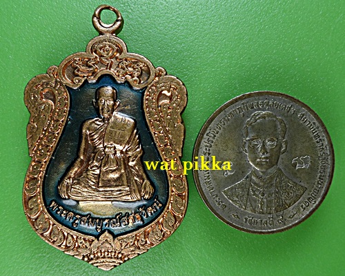 เหรียญหลวงปู่สม วัดหรดี ชัยภูมิ .E800.