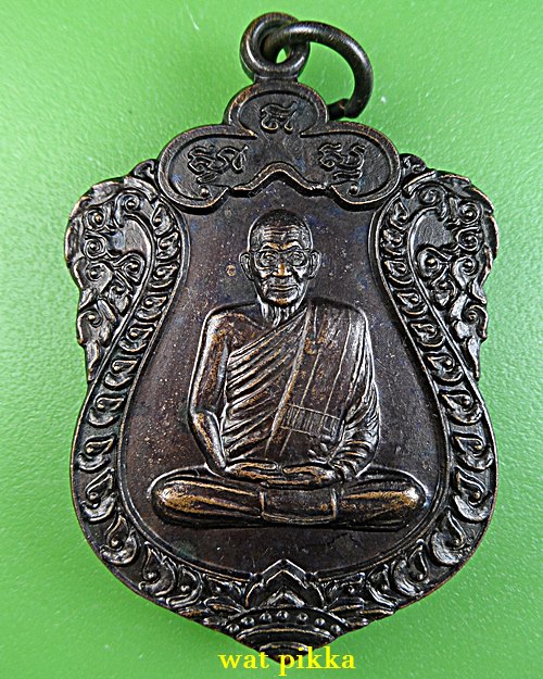 เหรียญหลวงปู่มหาประดิษฐ์ วัดทุ่งเกษม อุบลราชธานี .E808.