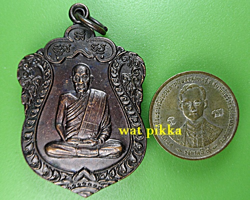 เหรียญหลวงปู่มหาประดิษฐ์ วัดทุ่งเกษม อุบลราชธานี .E808.