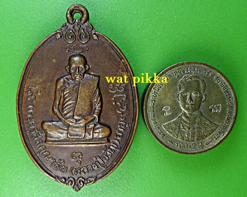 เหรียญหลวงปู่ขวัญ วัดโพธิ์ดก ราชบุรี .E814.*