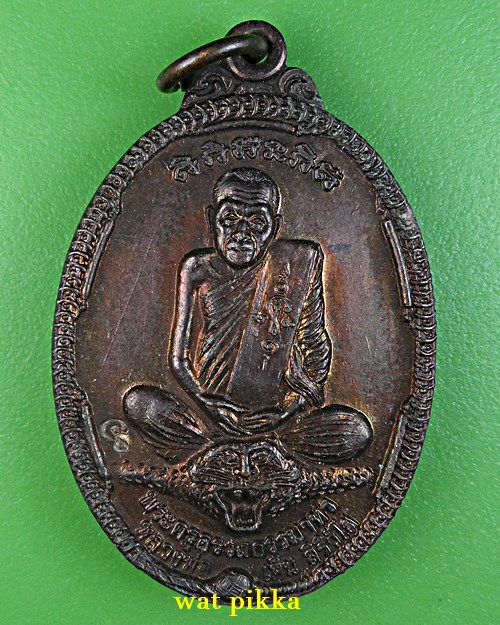 เหรียญนั่งเสือหลวงพ่อเฮ็น วัดดอนทอง สระบุรี .E812.