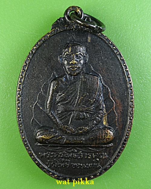 เหรียญพระครูโพธิสารคุณ วัดโพธิ์ ขอนแก่น .E821.