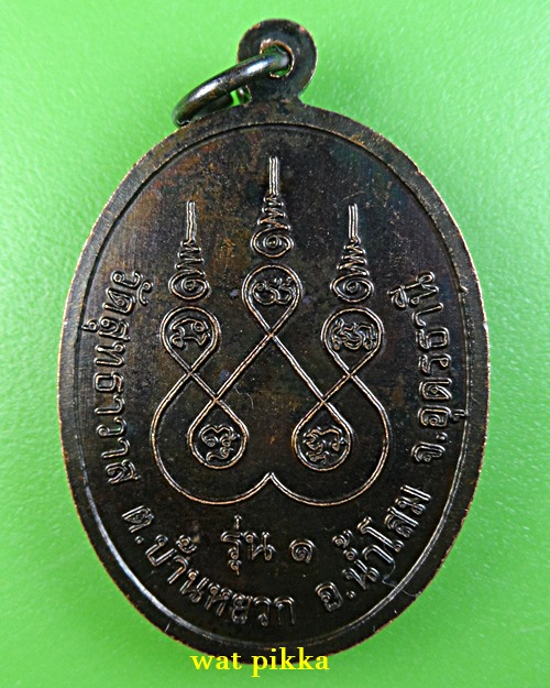 เหรียญรุ่น๑หลวงพ่อห่วง วัดสุทธาวาส อุดรธานี .E823.