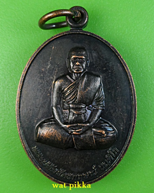 เหรียญพระปลัดจักรกฤษณ์ วัดตระพัง ปทุมธานี .E824.