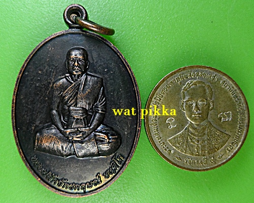 เหรียญพระปลัดจักรกฤษณ์ วัดตระพัง ปทุมธานี .E824.