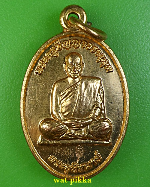 เหรียญหลวงพ่อเปลี่ยน วัดสุขุม นครศรีธรรมราช .E825.