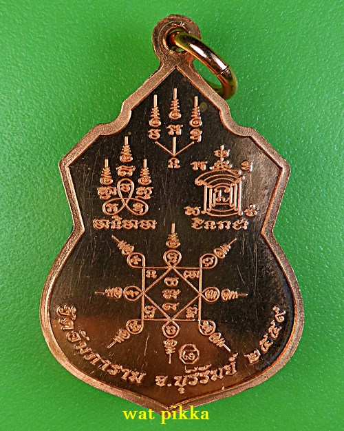 เหรียญหลวงปู่โฉม วัดอัมภาราม บุรีรัมย์ .E826.*