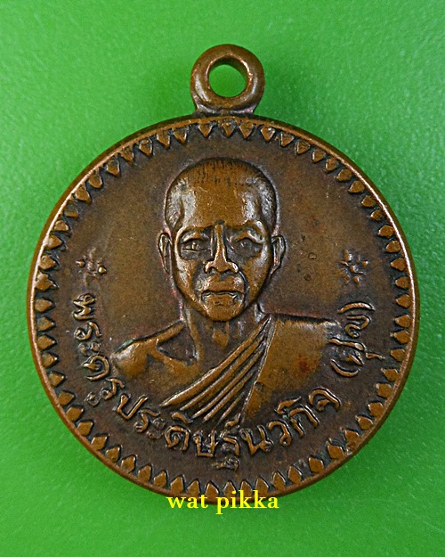 เหรียญหลวงพ่อศุข วัดท่าตะคร้อ กาญจนบุรี .E829.