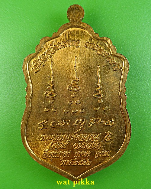 เหรียญหลวงพ่อสนธิ์ วัดพุทธบูชา กทม. .E830.