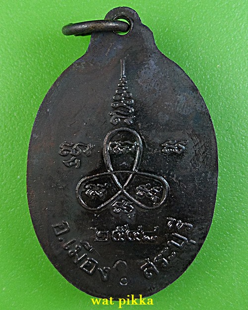 เหรียญหลวงพ่อทองย้อย วัดศรีบุรีรตนาราม สระบุรี .E835.