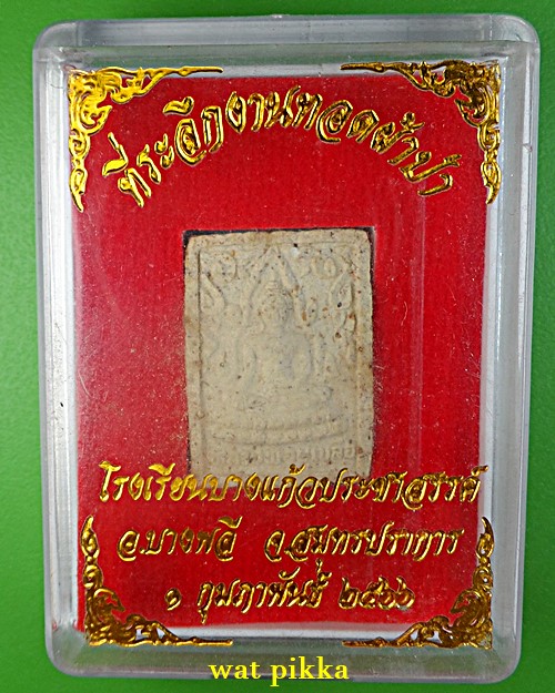 พระผงหลวงพ่อบุญลือ วัดหนามแดง สมุทรปราการ .E836.