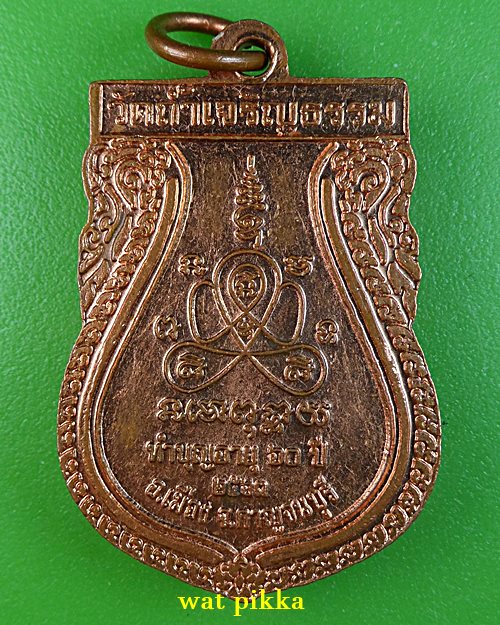 เหรียญหลวงพ่ออำนวย วัดถ้ำเจริญธรรม กาญจนบุรี .E846.