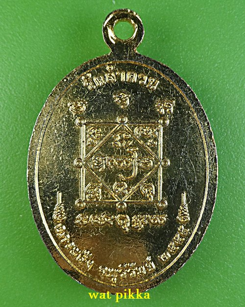 เหรียญหลวงพ่อรน วัดลำดวน บุรีรัมย์ .E849.