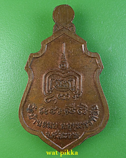 เหรียญรุ่น๑หลวงพ่อวันนา วัดบ้านสมอ ศรีสะเกษ .E852.