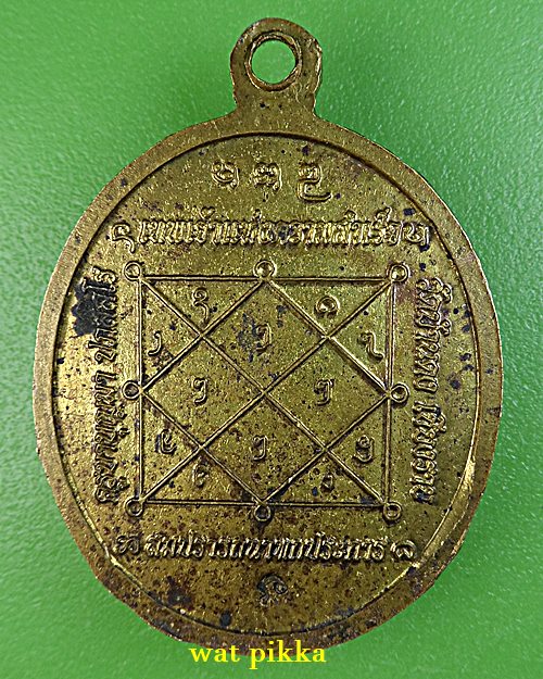 เหรียญพระพิฆเณศครูบาบุญมา วัดบ้านดง เชียงราย .E857.