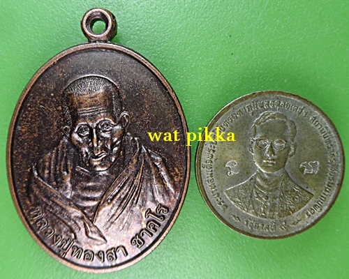 เหรียญรุ่น๑หลวงปู่ทองสา วัดป่าหนองเมืองกลาง ยโสธร .E859.