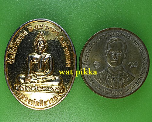 เหรียญหลวงพ่อศิลาแดง วัดสีบัวทอง อ่างทอง .E861.