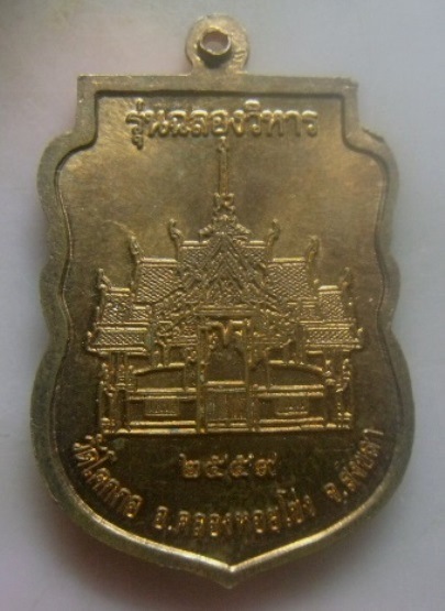 **เบาๆ**เหรียญเสมาพ่อท่านยก-พระอาจารย์นูน รุ่นฉลองวิหาร วัดโคกกอ จ.สงขลา ปี ๒๕๕๙**สวยๆ