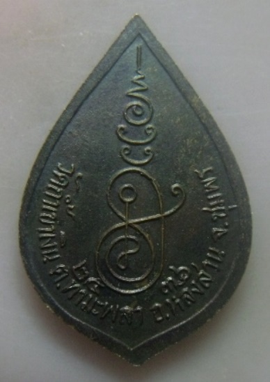 **เบาๆ**เหรียญหลวงพ่อคล้อย วัดถ้ำเขาเงิน จ.ชุมพร ปี ๒๕๓๖**สวยๆ สายเขาอ้อต้องไม่พลาด