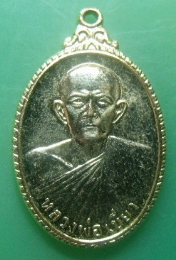 **เบาๆ**เหรียญหลวงปู่เขียว วัดหรงบน เนื้อกะไหล่ทอง รุ่นบูรณะวัดหงส์แก้ว ปี ๒๕๔๘**สวยๆ