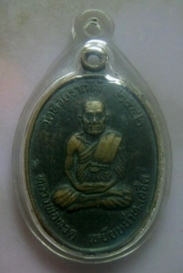 **เบาๆ**เหรียญหลวงปู่ทวด หลังพระราหูแก้ว วัดห้วยรากไม้ จ.นครศรีธรรมราช ปี ๒๕๔๒**เลี่ยมสวยพร้อมใช้