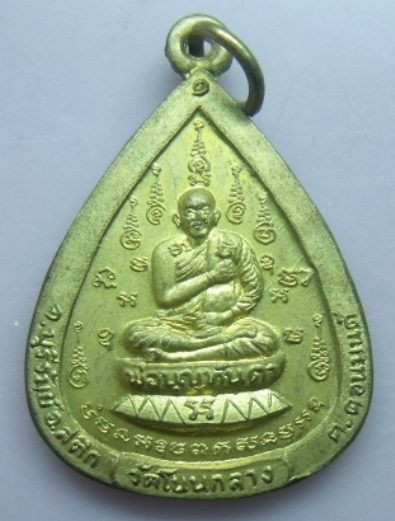 **เบาๆ**เหรียญหลวงพ่อบุญทันตา วัดโนนกลาง จ.บุรีรัมย์ ที่ระลึกสร้างศาลาวัด ปี ๒๕๔๑**สวยๆ