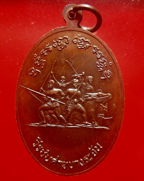 เหรียญหลวงพ่อแพ วัดพิกุลทอง สิงห์บุรี รุ่น วีรชน หลัง วีรชนค่ายบางระจัน 