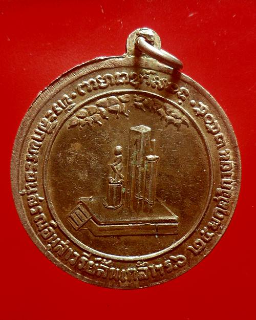 เหรียญที่ระลึกพระราชานุสาวรีย์ รัชกาลที่ 6 พระราชทานกำเนิดกรมรักษาดินแดน ปี พ.ศ. 2505 