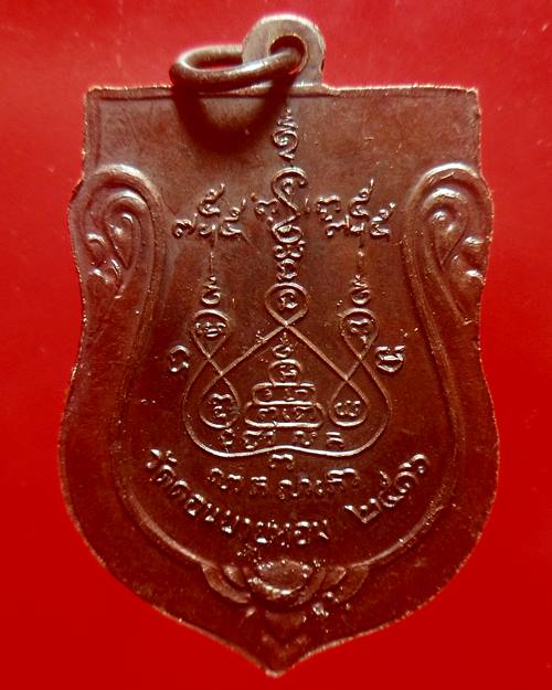 เหรียญเสมาใหญ่เสาร์ห้า หลวงพ่อแช่ม วัดดอนยายหอม ปี ๒๕๑๖