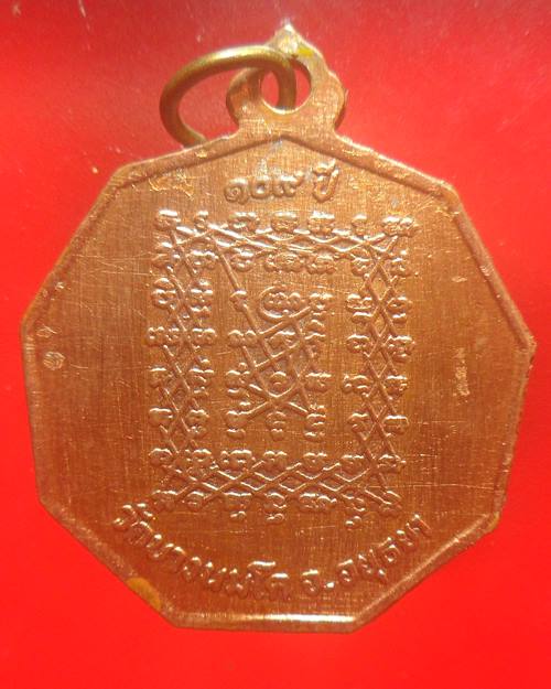 เหรียญ 109 ปี หลวงพ่อปาน วัดบางนมโค