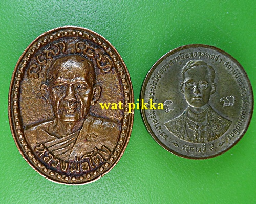 เหรียญหล่อหลวงพ่อโต่ง วัดเภตราสุขารมย์ ระยอง .E864.