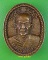 เหรียญหล่อหลวงพ่อโต่ง วัดเภตราสุขารมย์ ระยอง .E864.