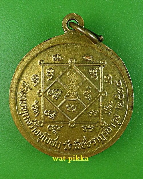 เหรียญรุ่นแรกหลวงปู่กองสิงห์ วัดสระพังทอง หนองบัวลำภู .E867.