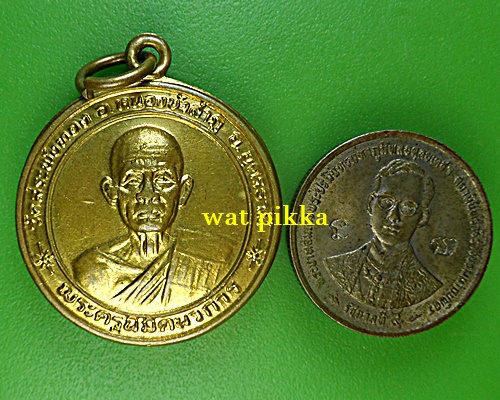 เหรียญรุ่นแรกหลวงปู่กองสิงห์ วัดสระพังทอง หนองบัวลำภู .E867.