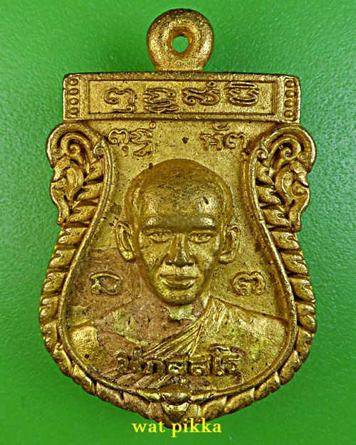 เหรียญหล่อพระอาจารย์ต้อม วัดท่าสะแบง ร้อยเอ็ด .E870.