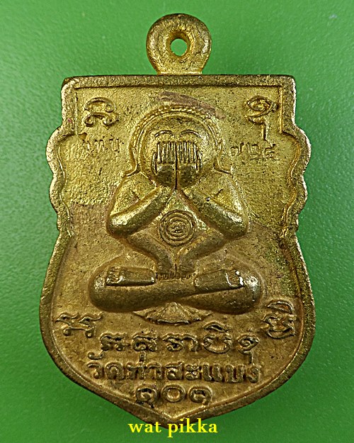 เหรียญหล่อพระอาจารย์ต้อม วัดท่าสะแบง ร้อยเอ็ด .E870.*